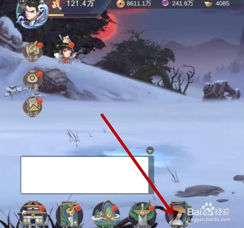 武林闲侠怎么兑换皮肤