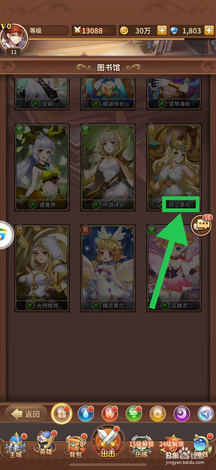 闪烁之光怎么查看图书馆的月之祭司