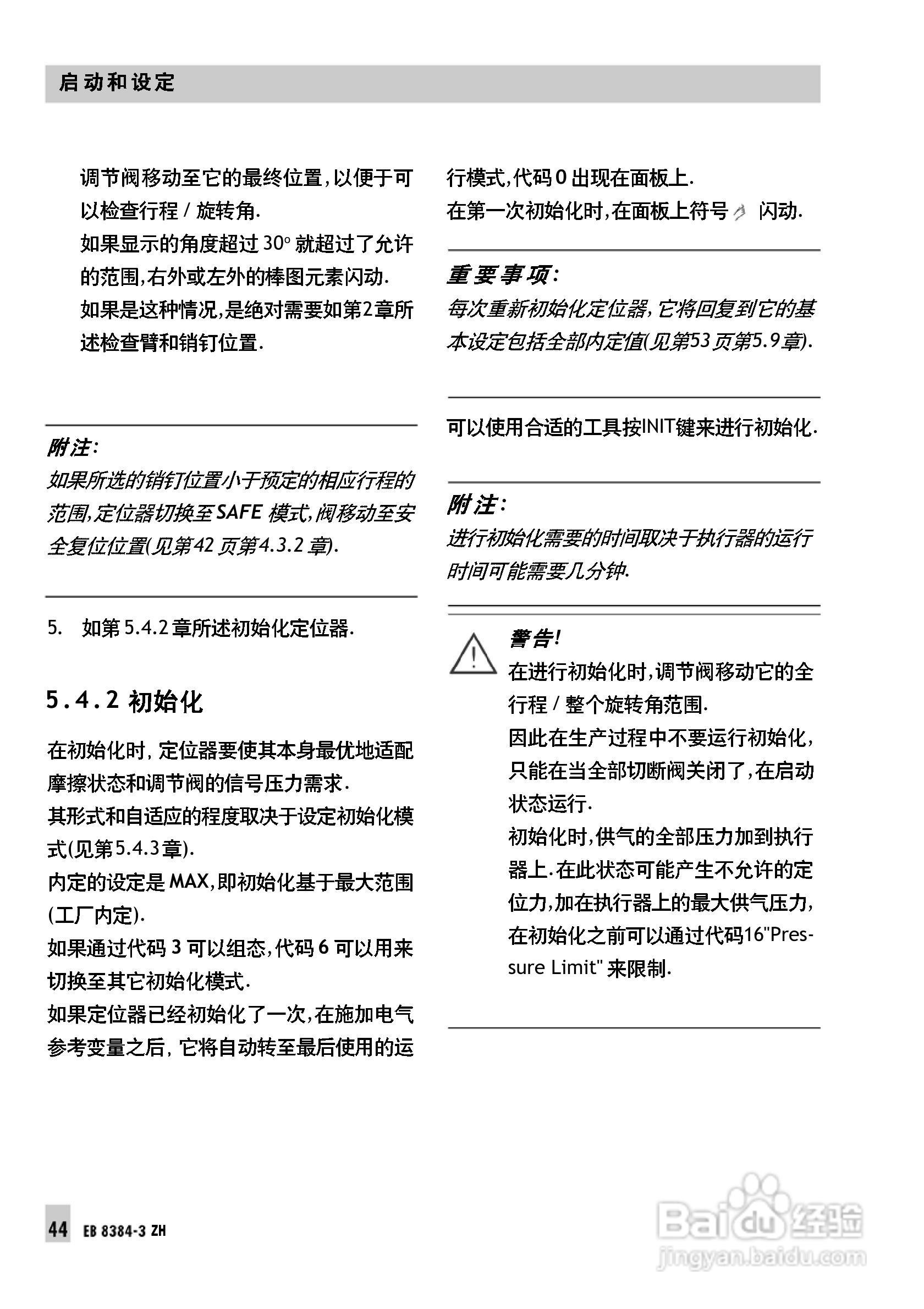 Samson 3730型阀门定位器中文安装维修手册:[5]