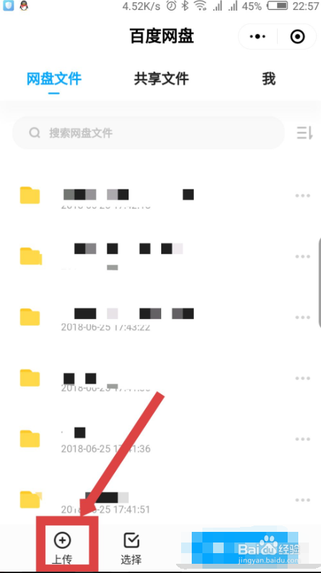 微信百度网盘小程序怎么上传文件