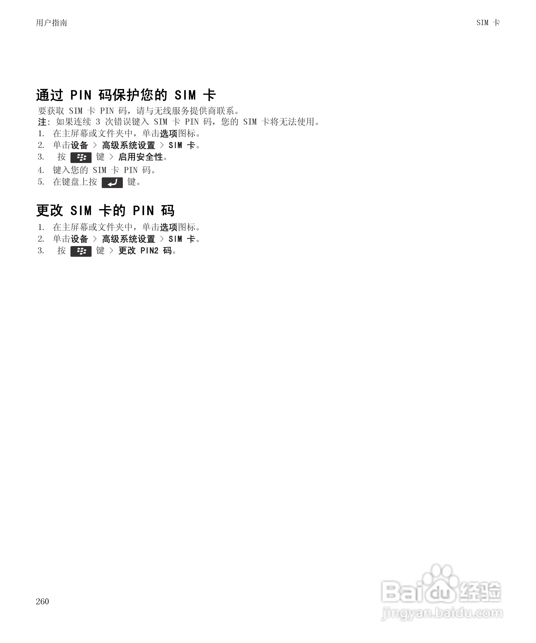 黑莓Curve 9350手机使用说明书:[27]