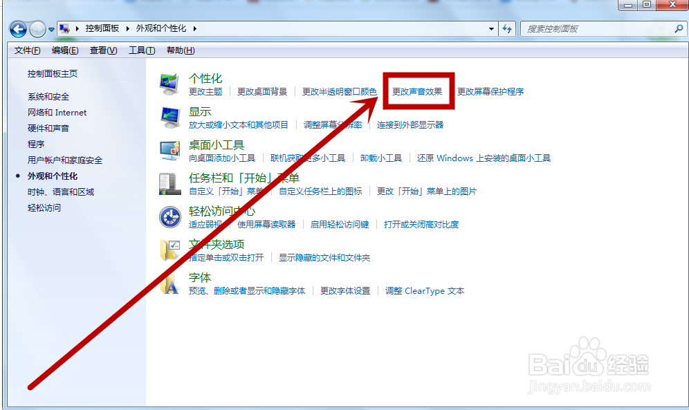 win7怎么更改Windows默认系统声音