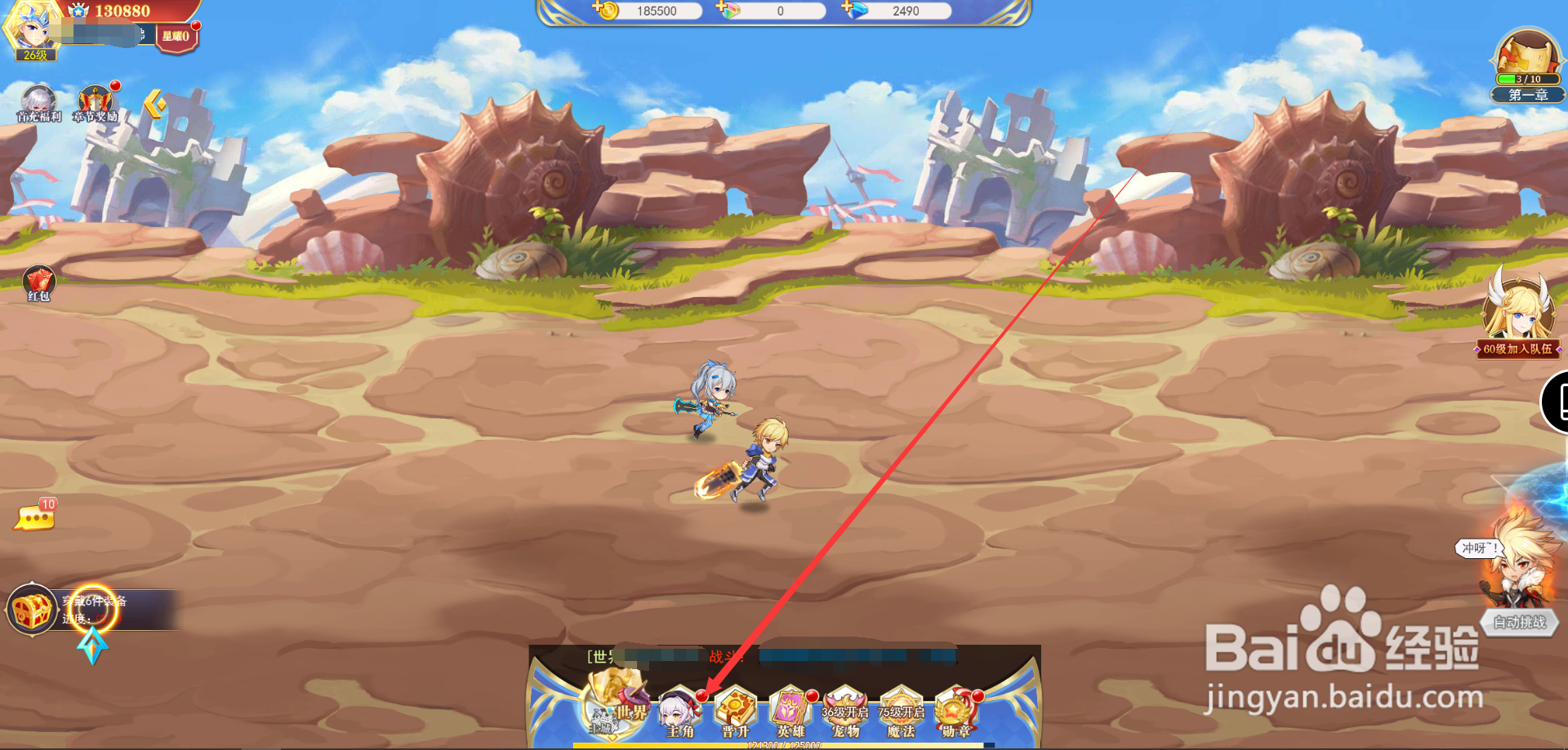 口袋异世界怎么同时穿戴6件装备