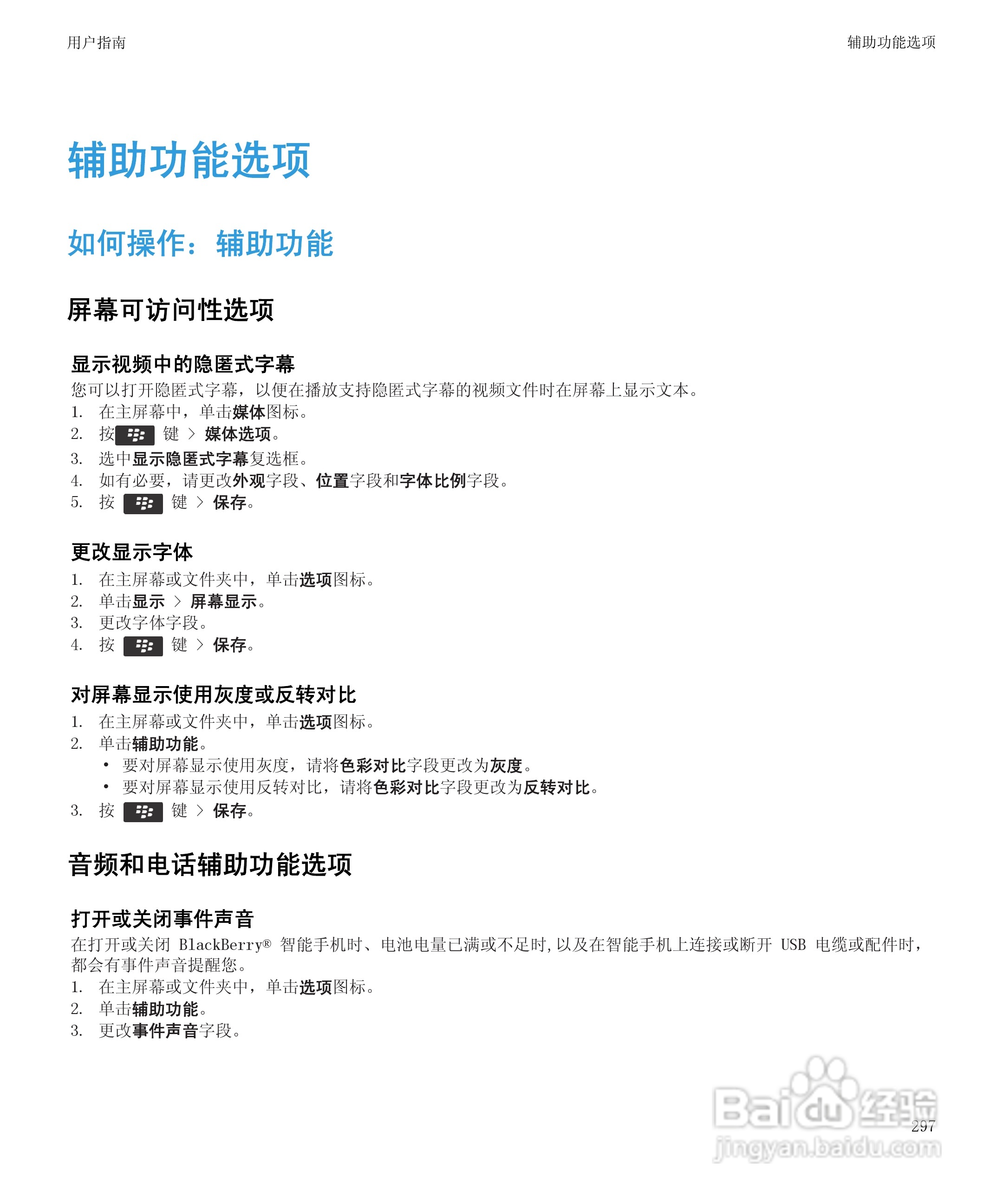 黑莓Curve 9350手机使用说明书:[30]