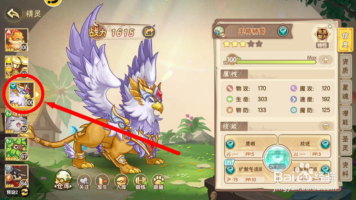 西普大陆如何查看精灵的体重数据？