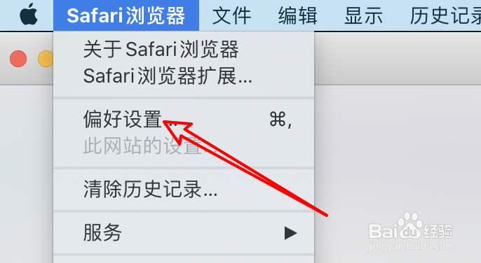 mac Safari浏览器怎么设置为默认浏览器