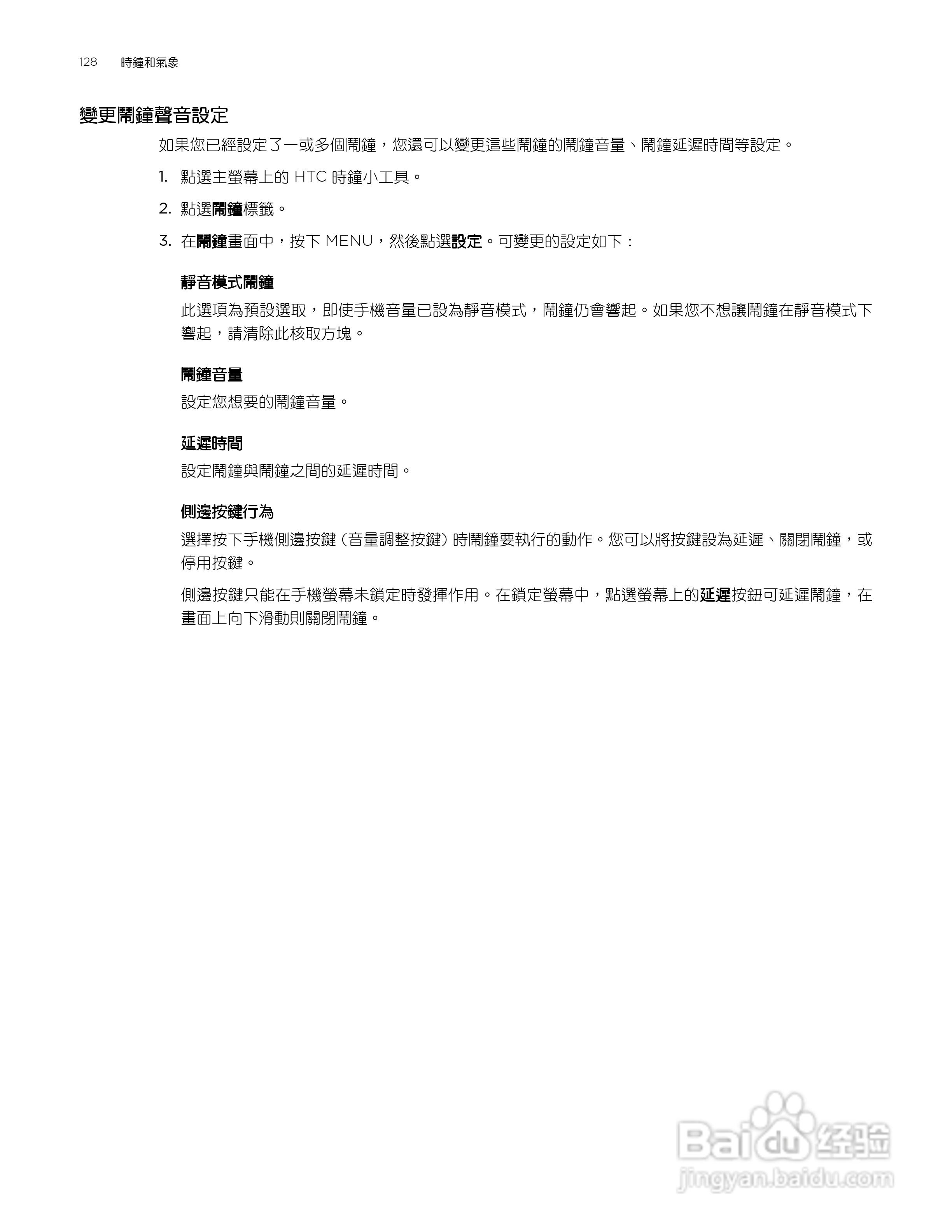 多普达HTC Aria A6380手机使用说明书:[13]