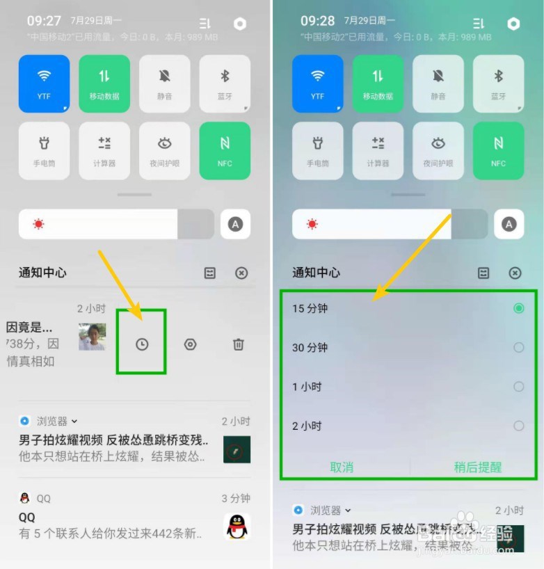 手机怎么设置通知管理