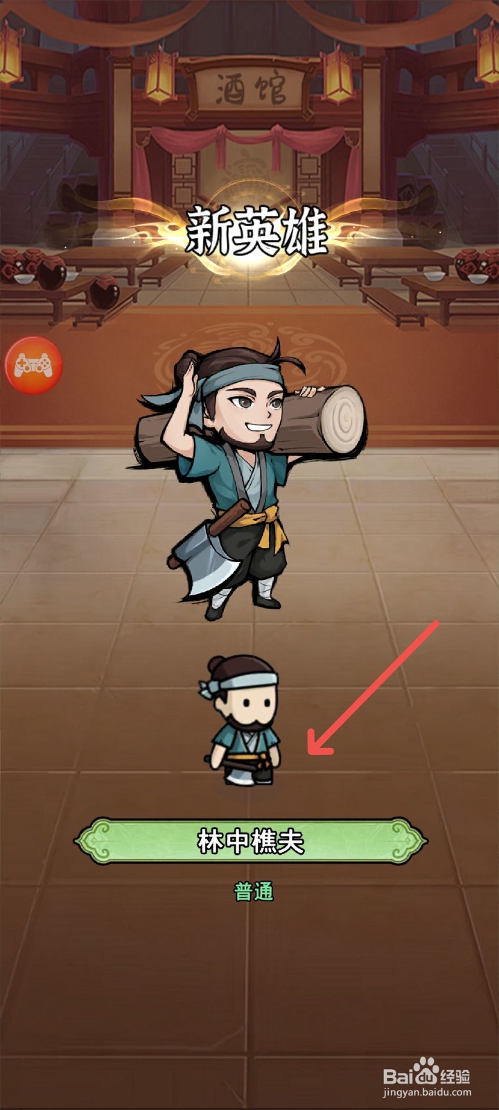 乱世无双怎么获得林中樵夫英雄