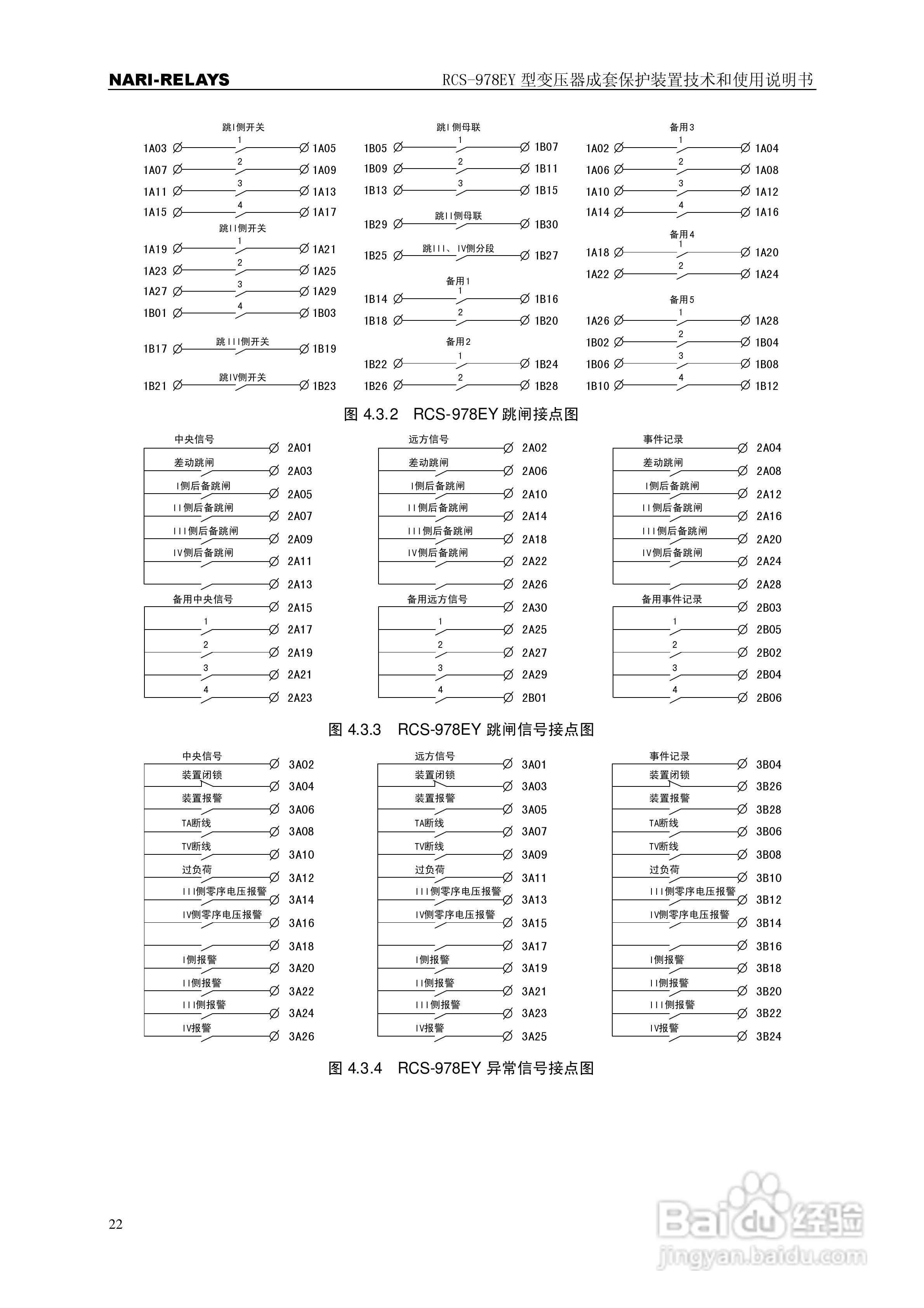 RCS-978EY型变压器成套保护装置使用说明书:[3]