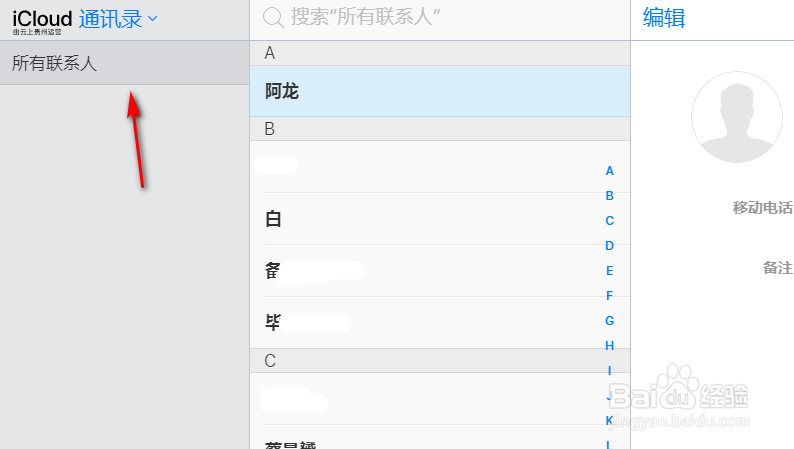苹果手机通讯录如何恢复