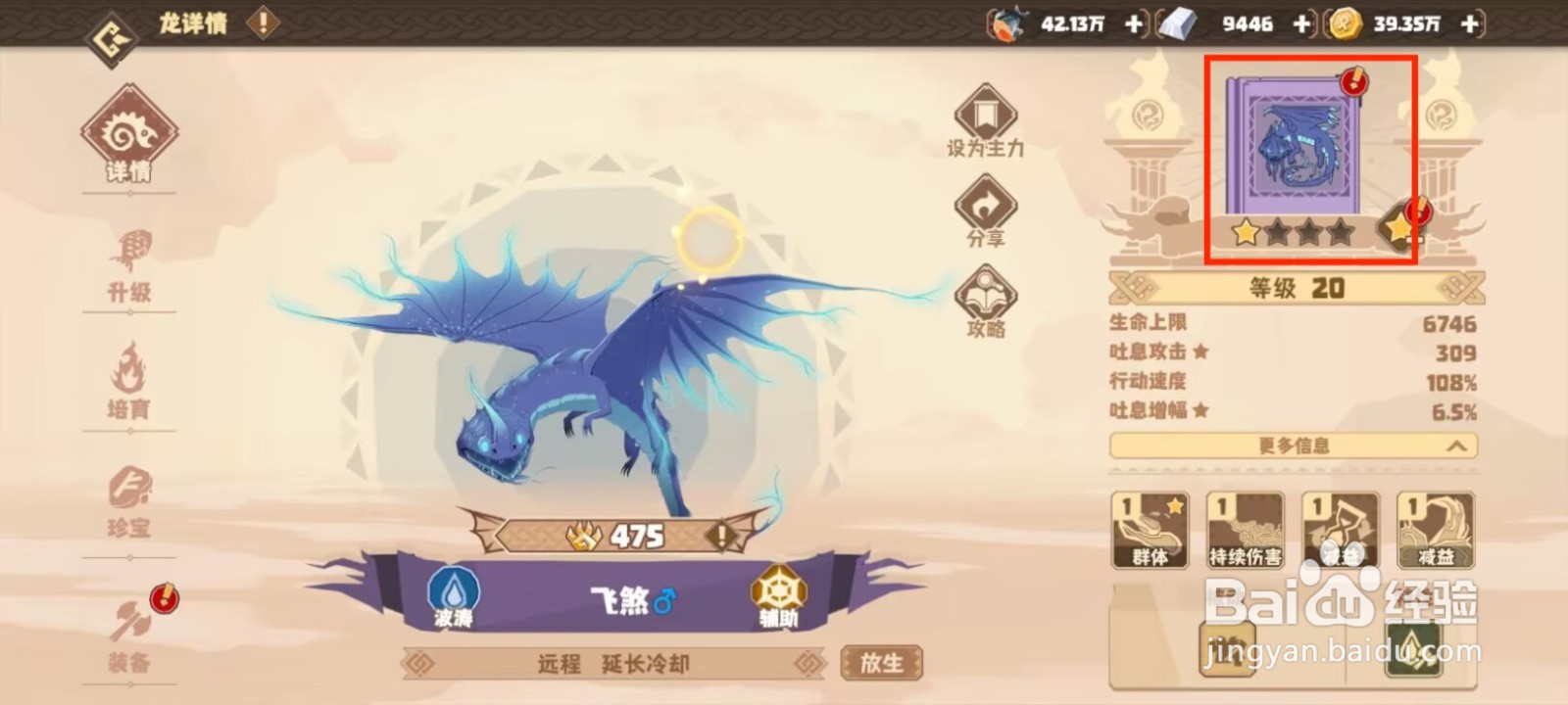 驯龙高手旅程在哪儿查看飞煞的默契队友