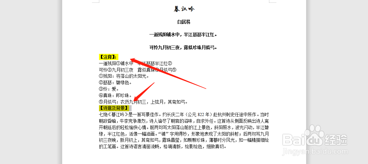 word文档中，怎么设置语文课件排版