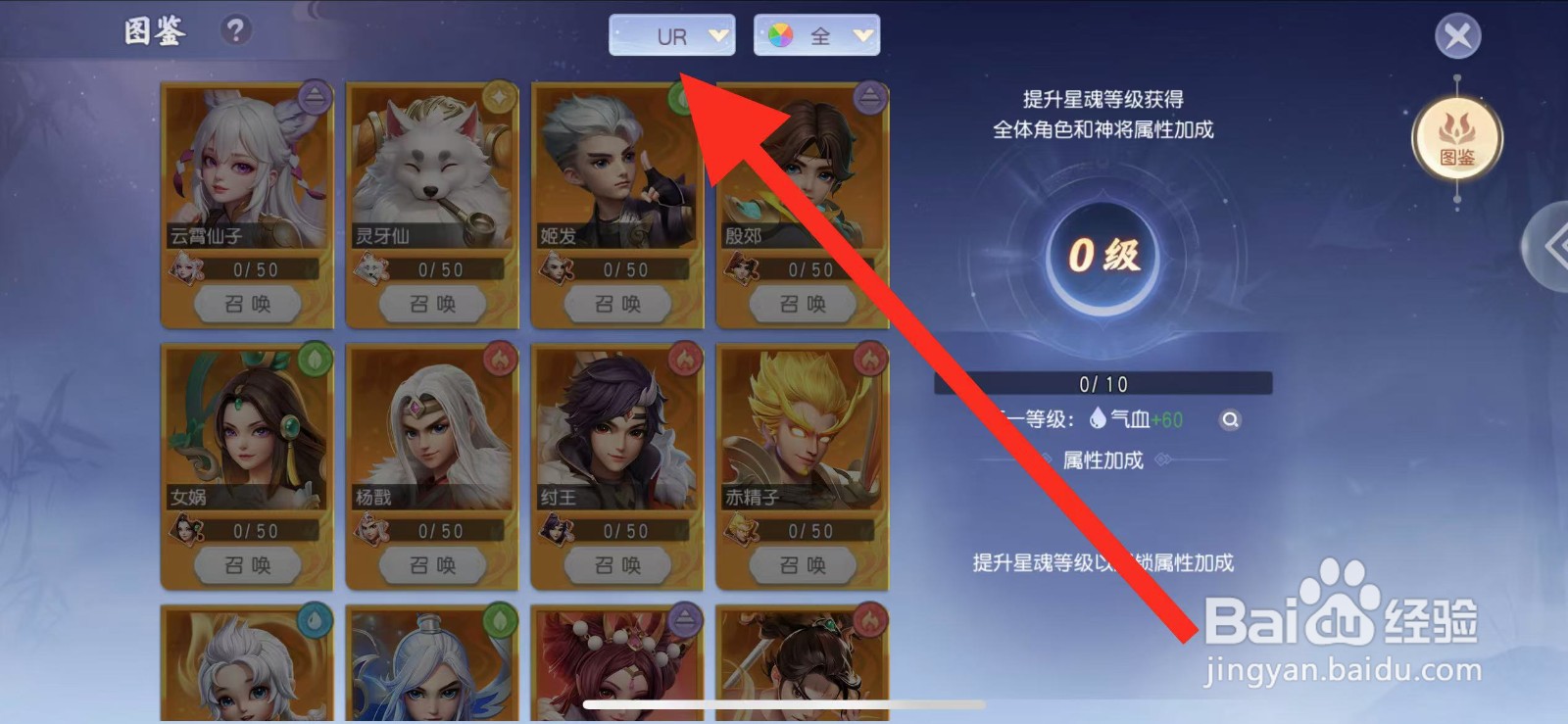 少年仙侠传怎么查看【殷郊】？