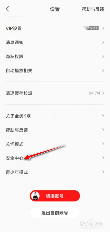 全民K歌怎么进行实名