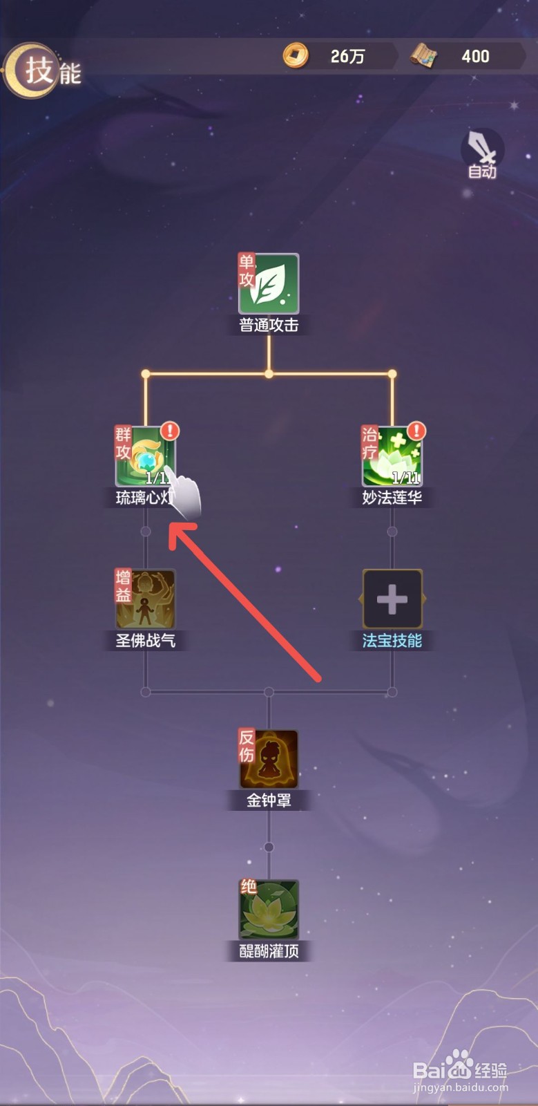 长安幻想怎么提升玻璃心灯技能