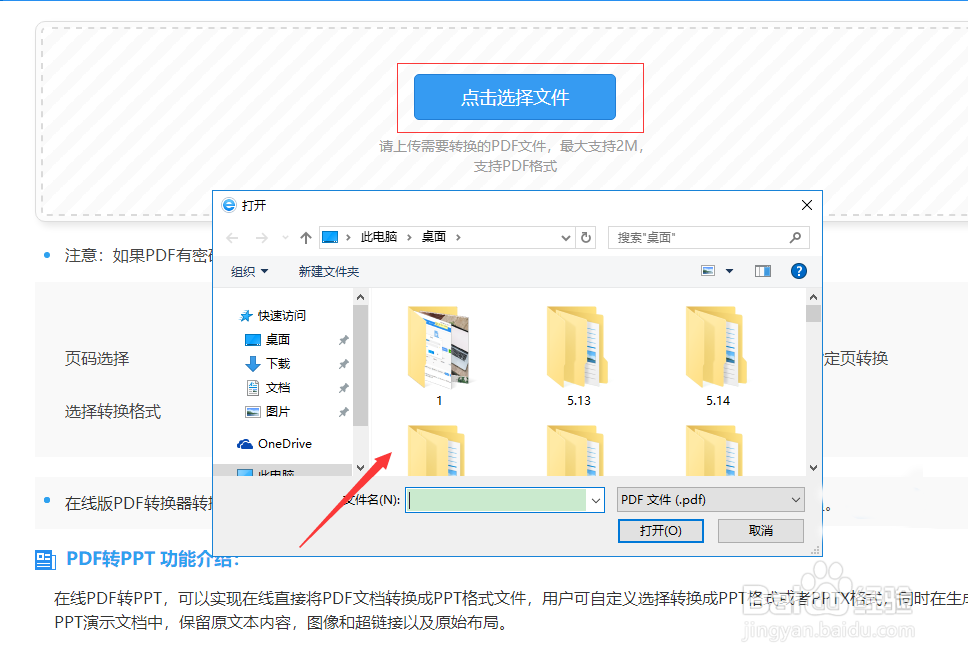 PDF转换成PPT如何在线转换