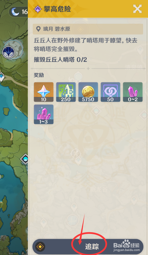 原神攀登危险任务攻略