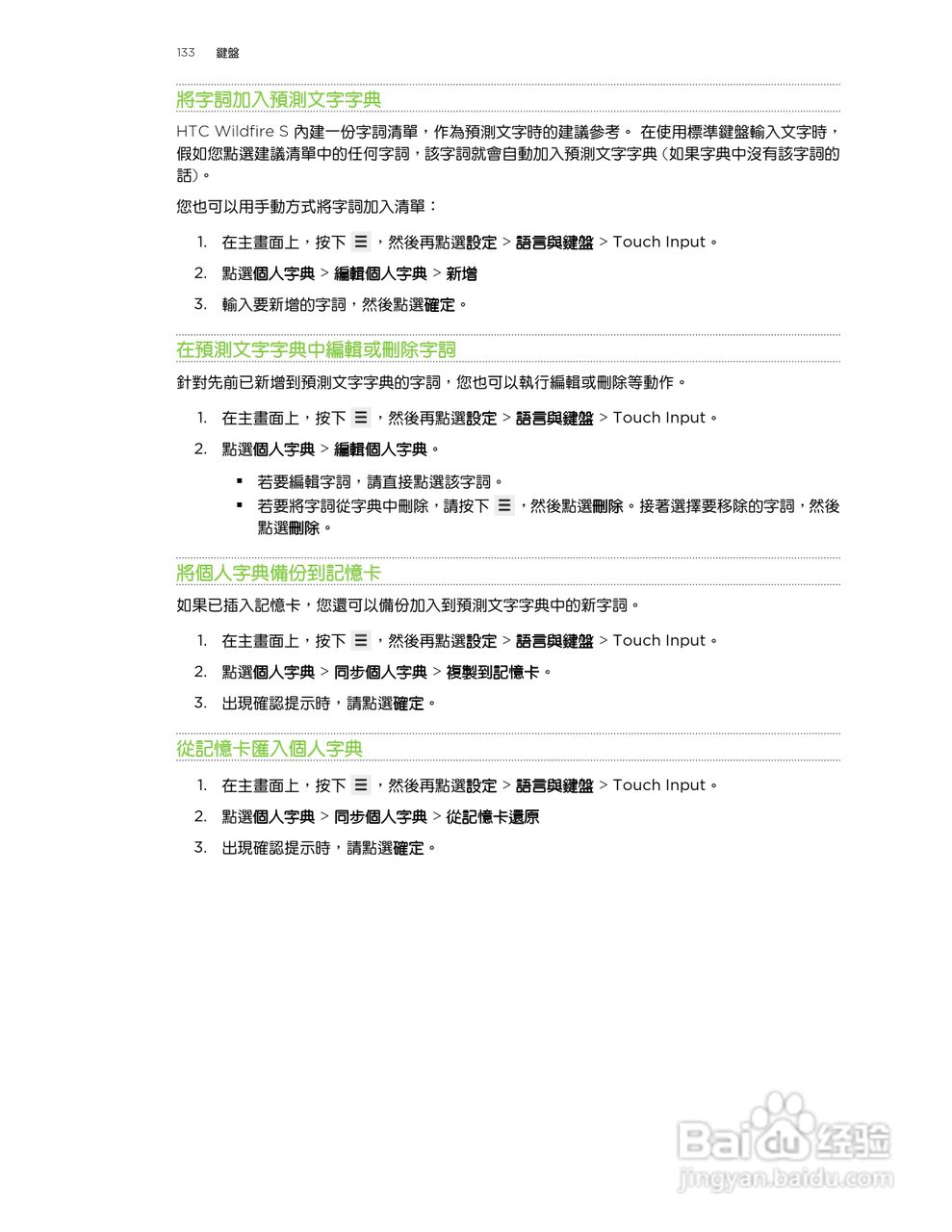 多普达 HTC Wildfire S A515c手机使用说明书:[14]