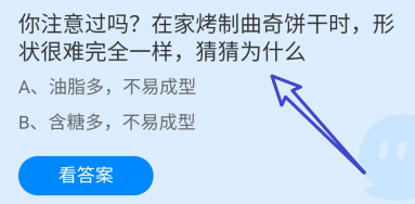 在家烤制曲奇饼干时形状很难完全一样？蚂蚁庄园