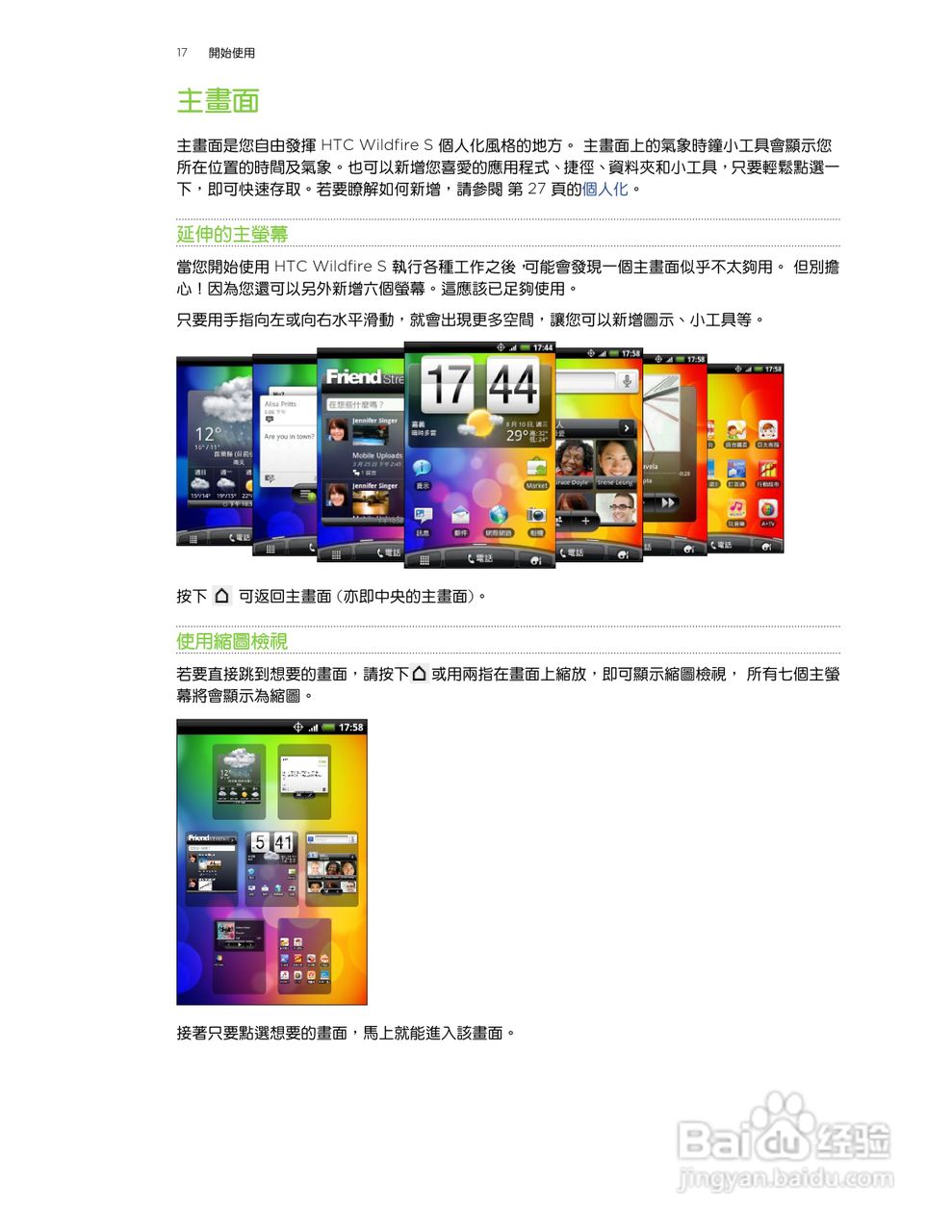 多普达 HTC Wildfire S A515c手机使用说明书:[2]