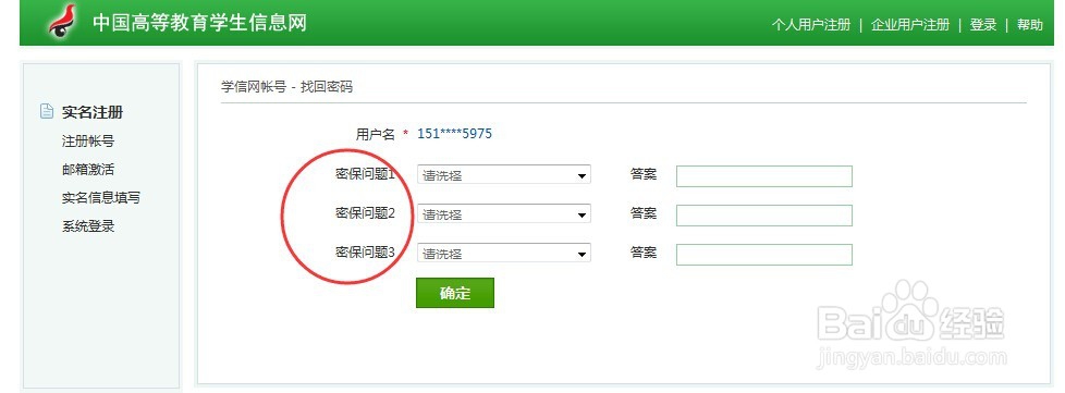 如何登陆学信网及怎么样找回密码