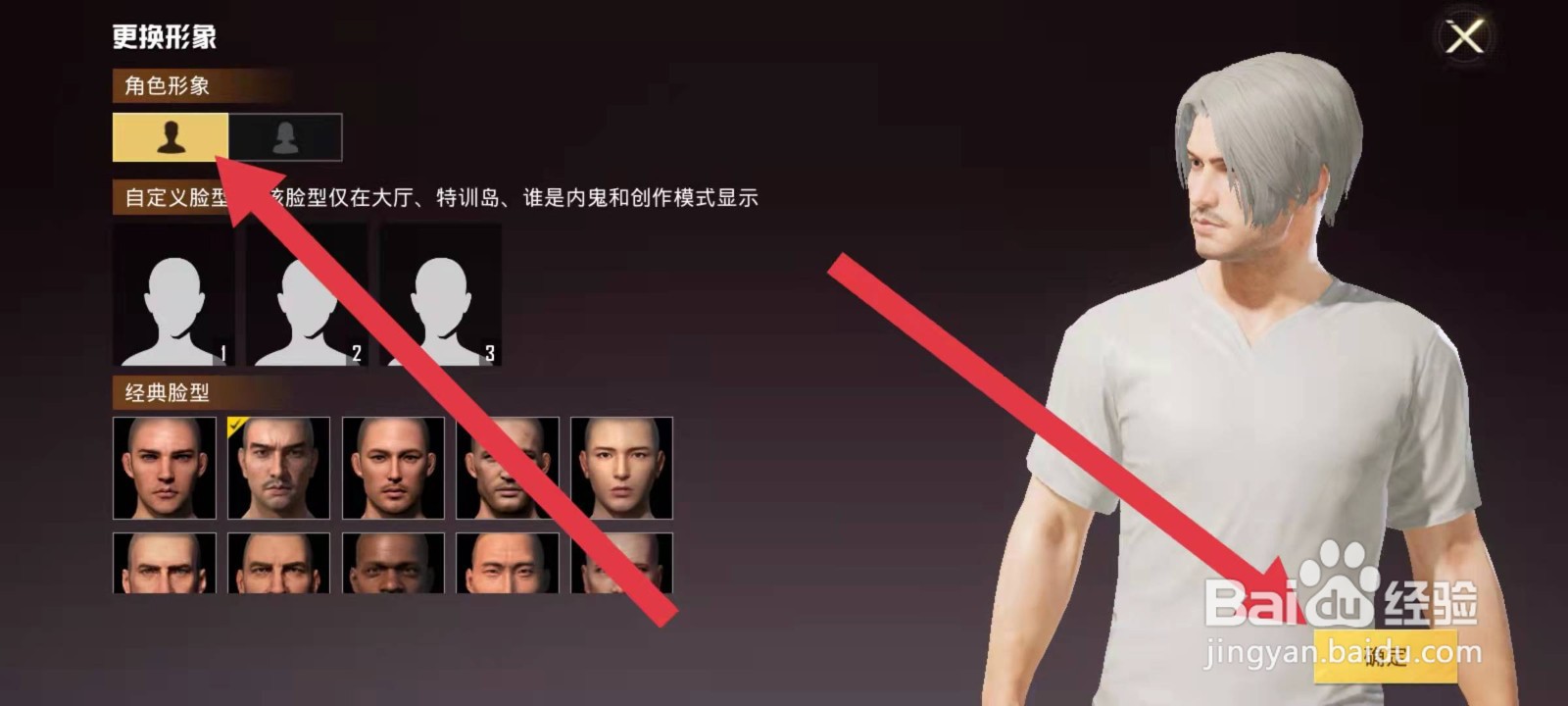 吃鸡怎么改性别