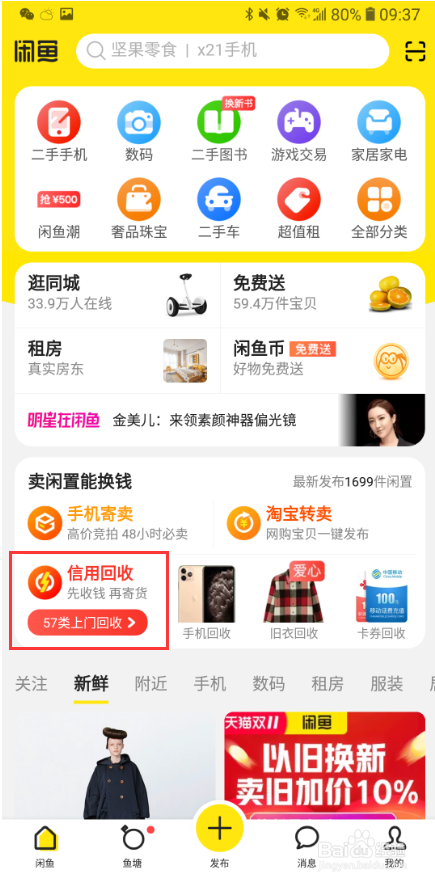 闲鱼上信用回收如何卖自己的笔记本电脑