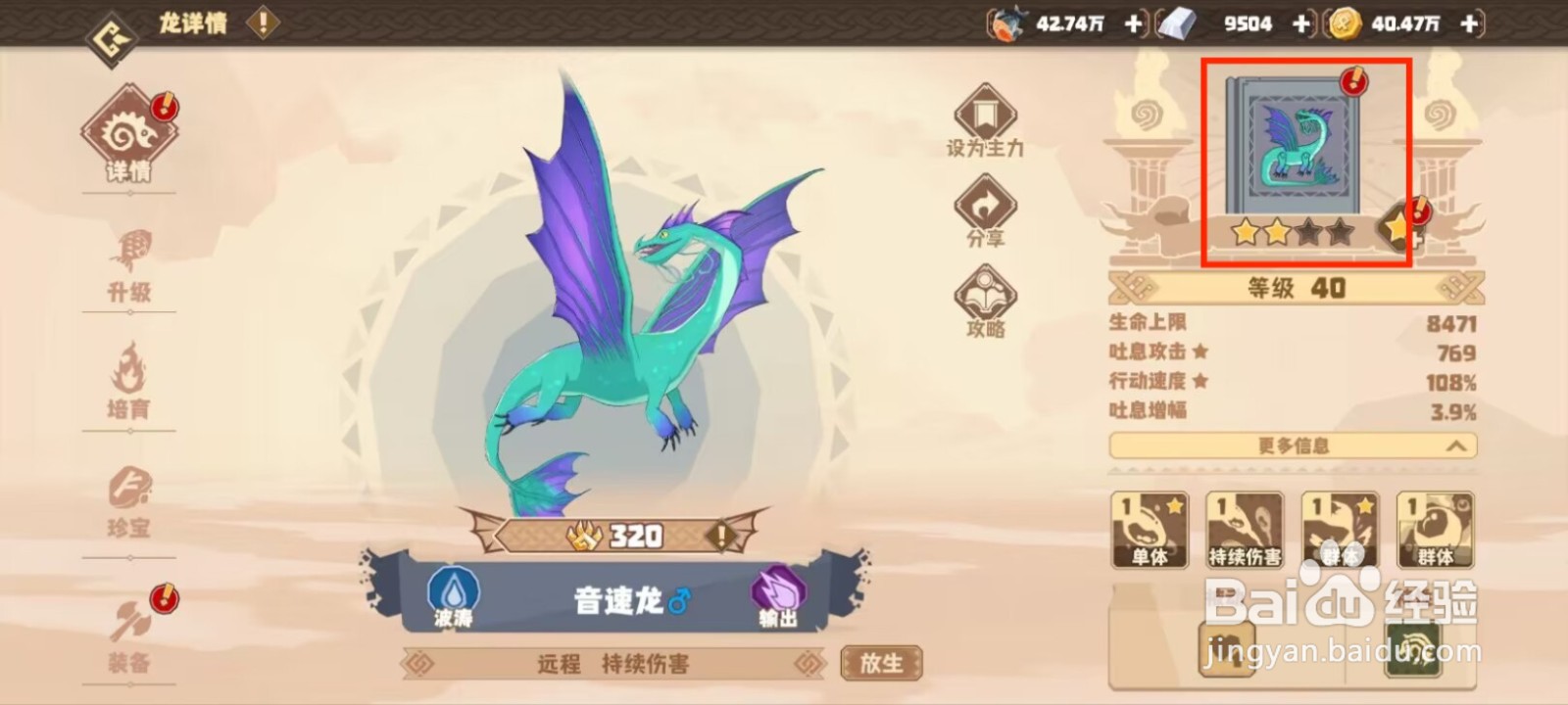 驯龙高手旅程怎么激活音速龙快速积累·强化一