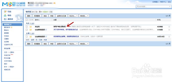 使用QQ邮箱注册淘宝号的方法！