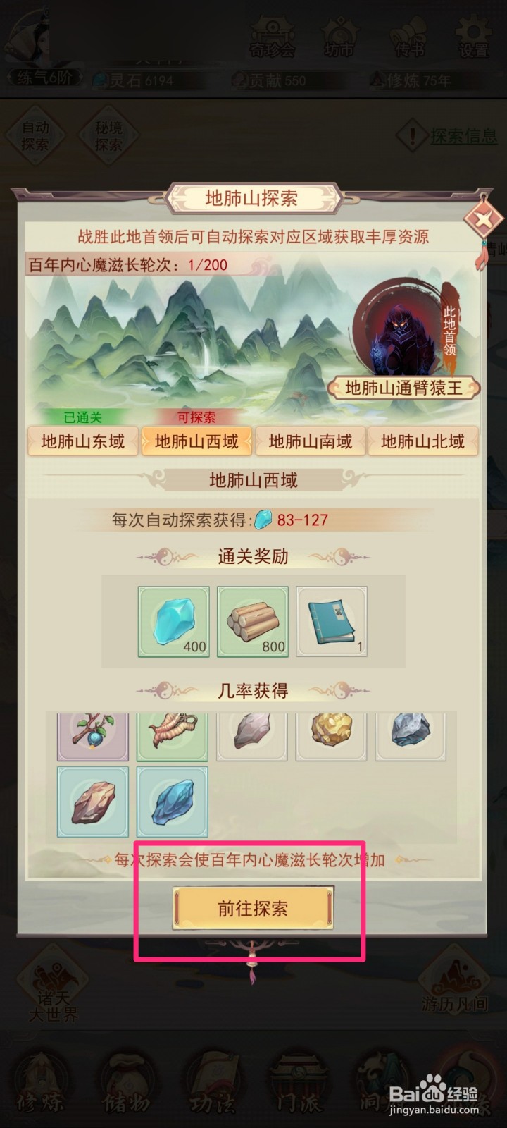 凡人传说如何获得清风腿甲