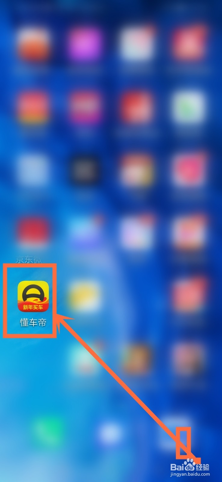 懂车帝如何修改字号大小