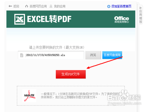 如何将excel转换成pdf