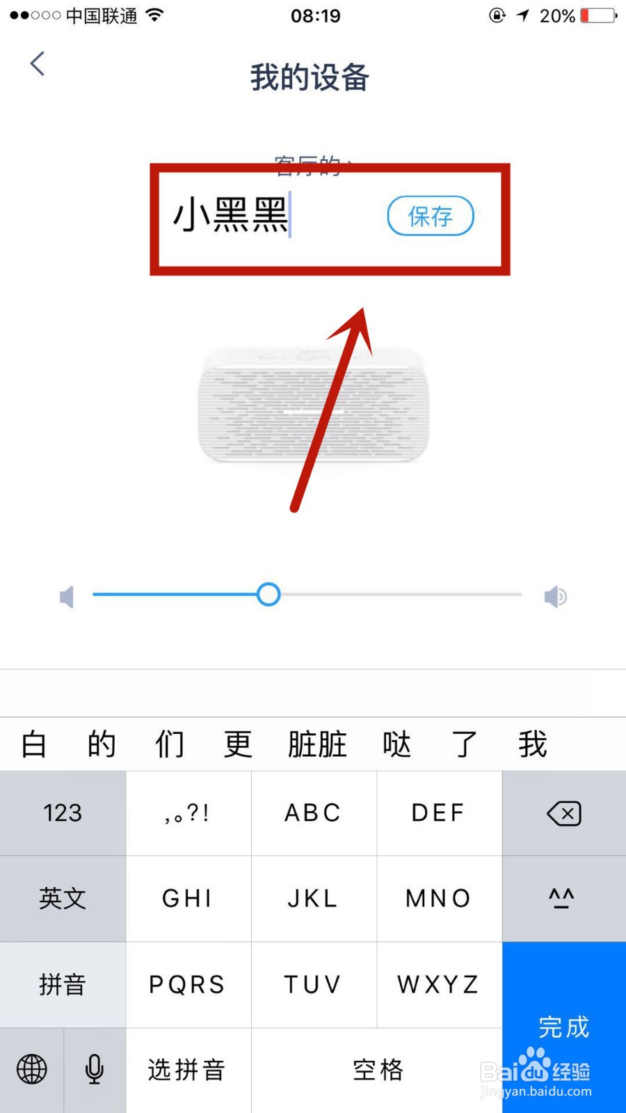 怎么给天猫精灵中的方糖改名字