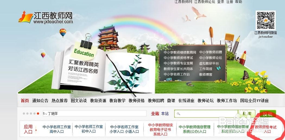 如何拿到江西省教师资格证