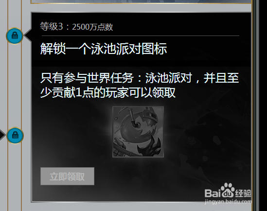 LOL世界任务泳池派对玩法攻略