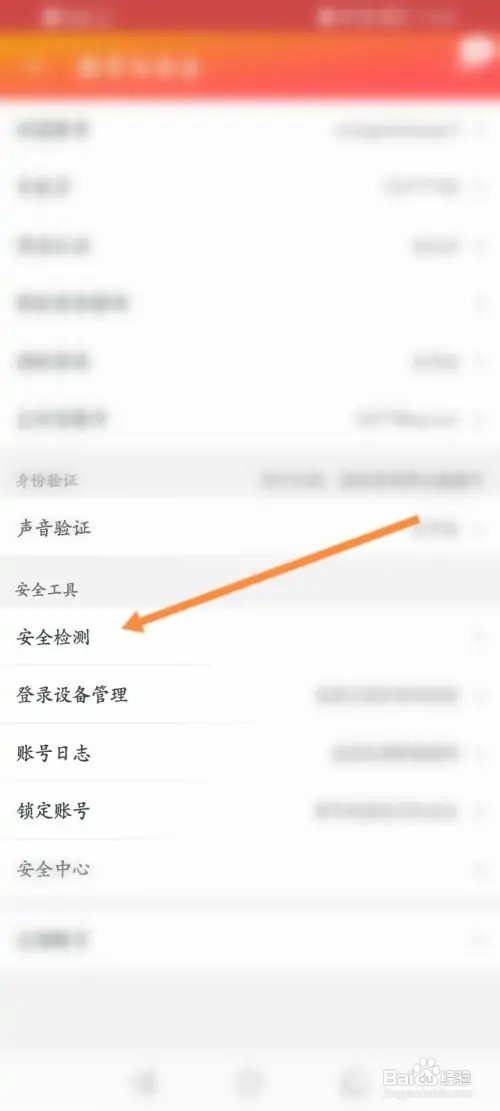 淘宝APP在哪里查看安全信息