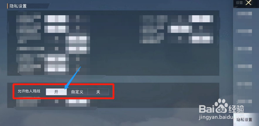 和平精英游戏中如何允许他人观战