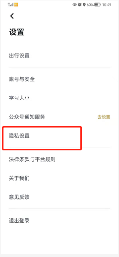 嘀嗒出行如何开启违章消息推送