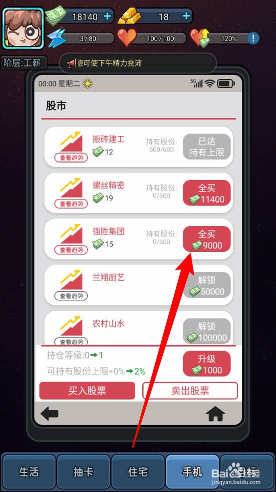 天选打工人怎么购买强胜集团股票