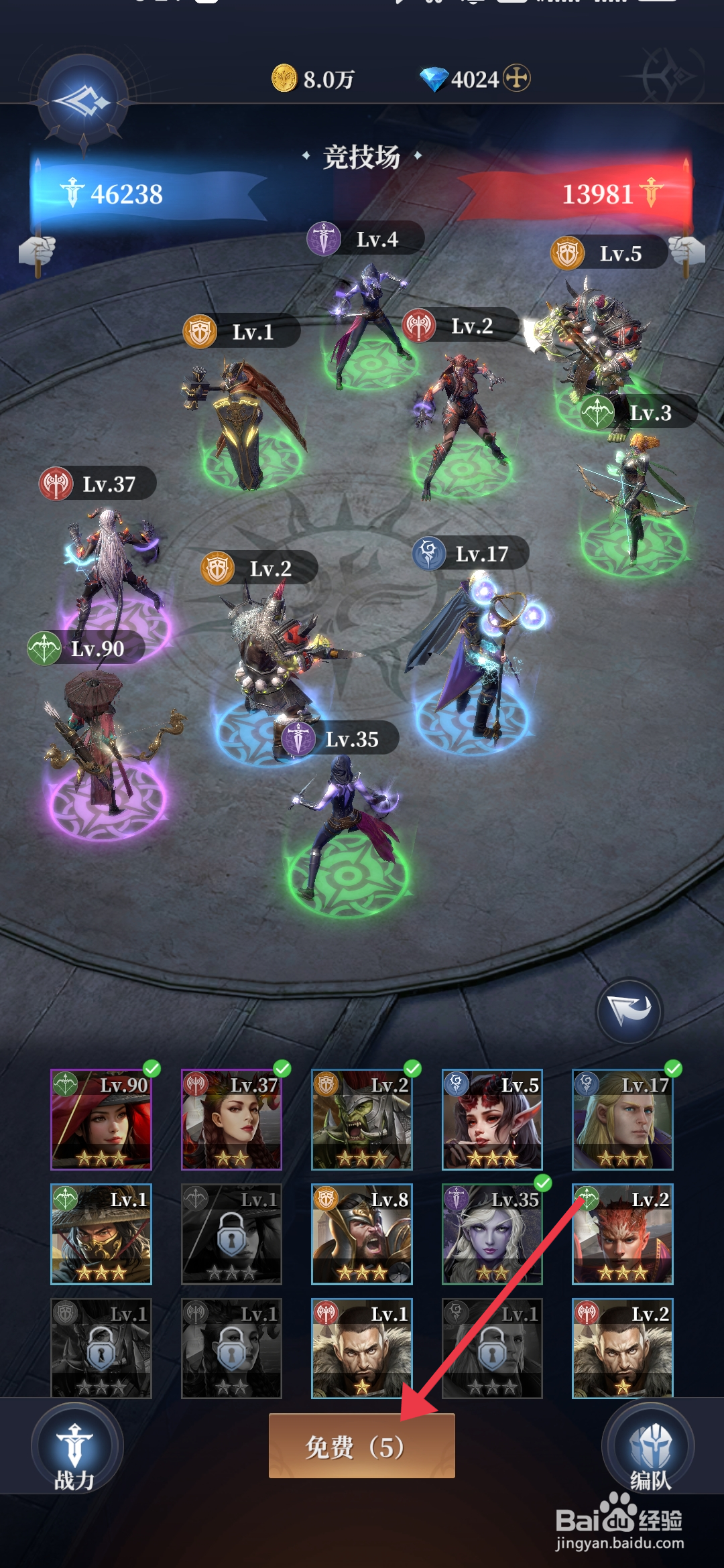 利萨斯英雄参与竟技场的攻略