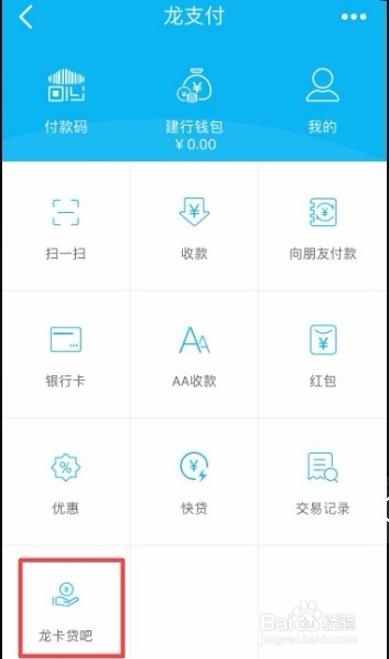 建行龙卡贷吧怎么用