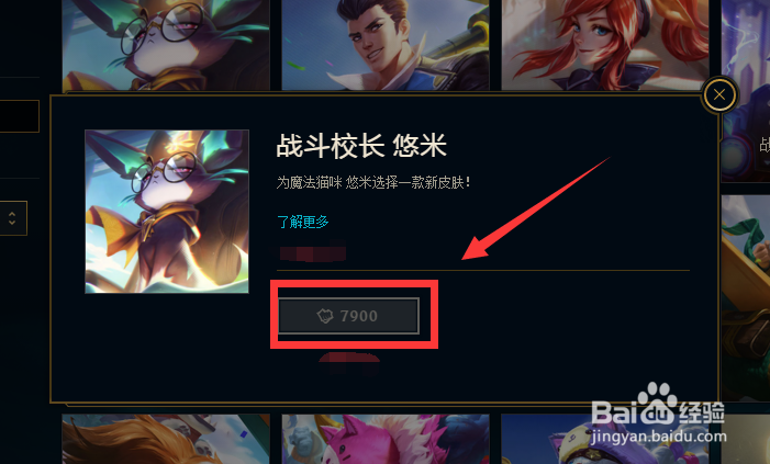 英雄联盟(皮肤秀)战斗校长悠米如何取得