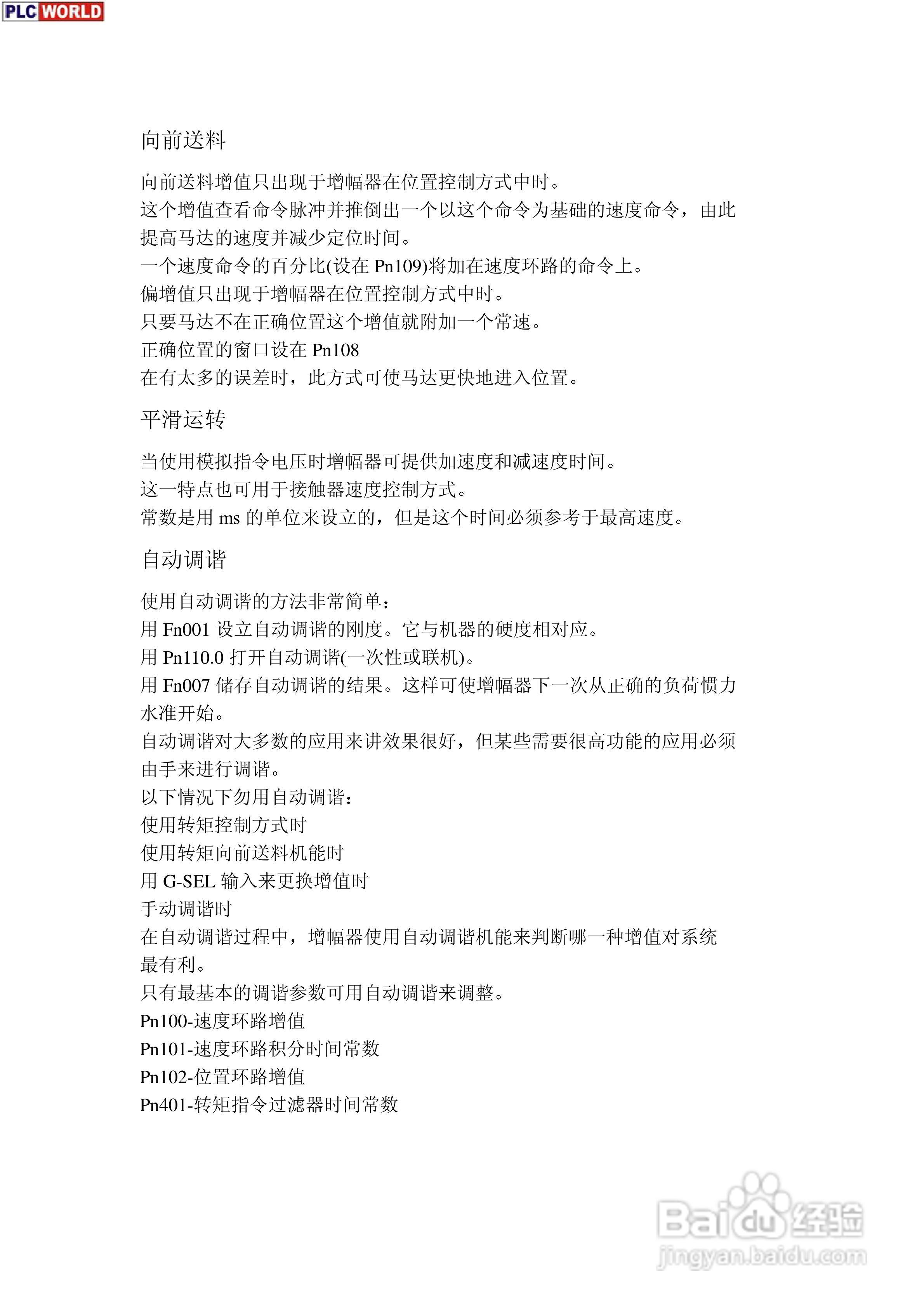 安川电机驱动器SGM系列使用手册:[4]