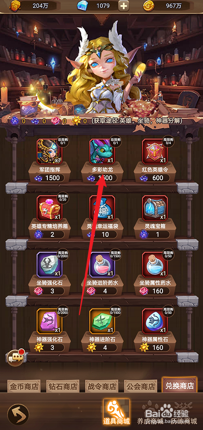 在王座战争中哪里可以买到多彩幼龙