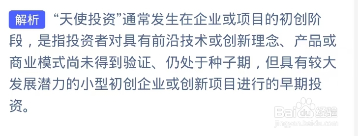 蚂蚁新村2025年11月27日正确答案