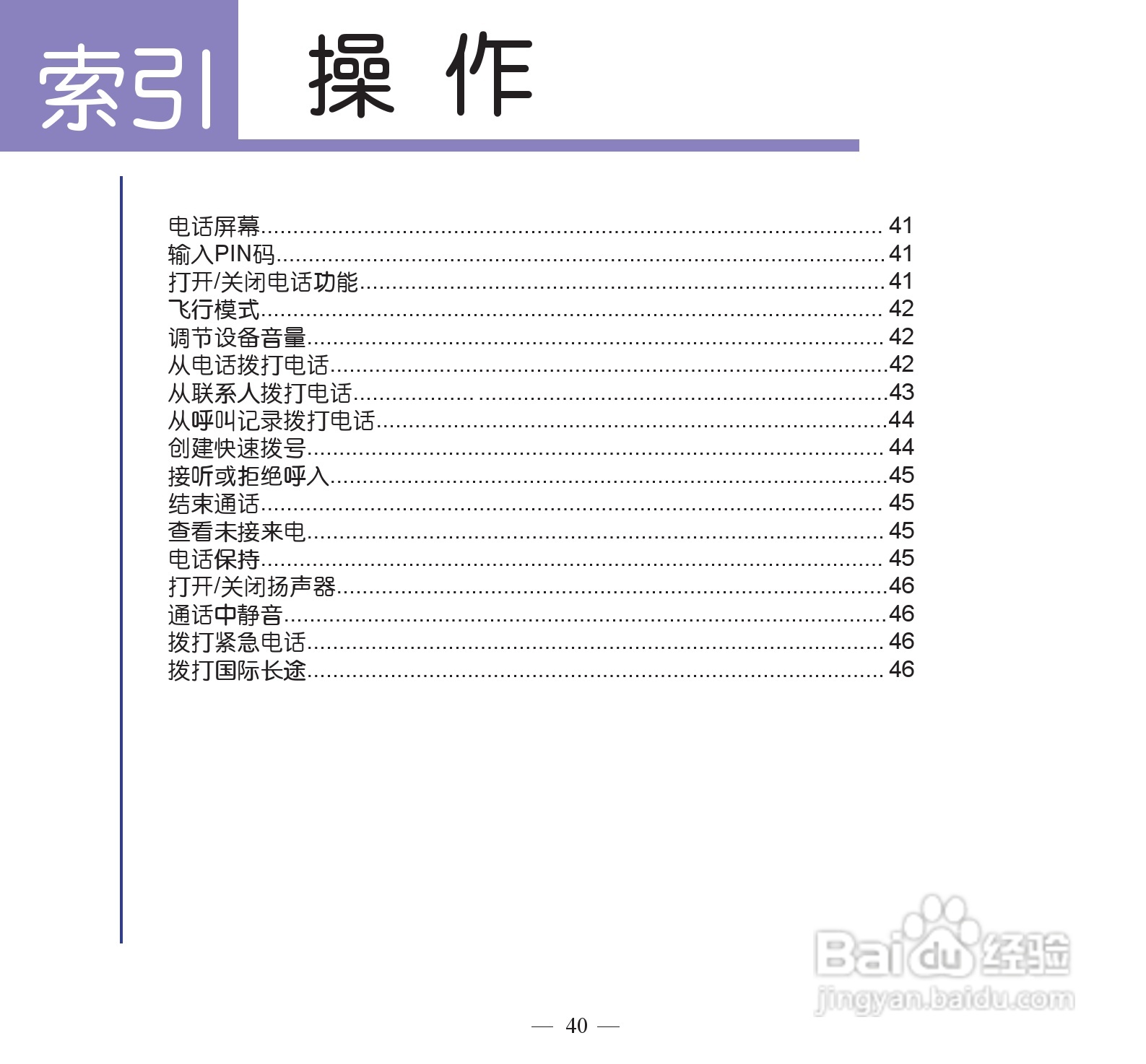 多普达P860手机使用说明书:[5]