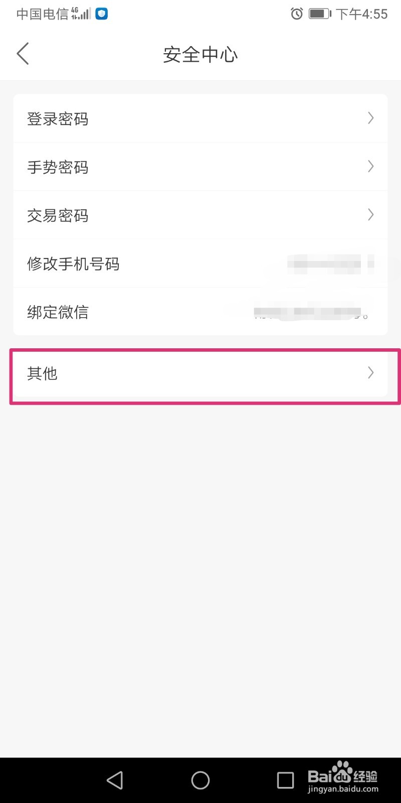 桔多多如何注销账号？
