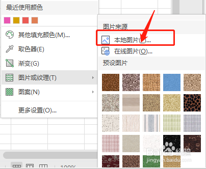 Excel怎么给形状填充图片或纹理