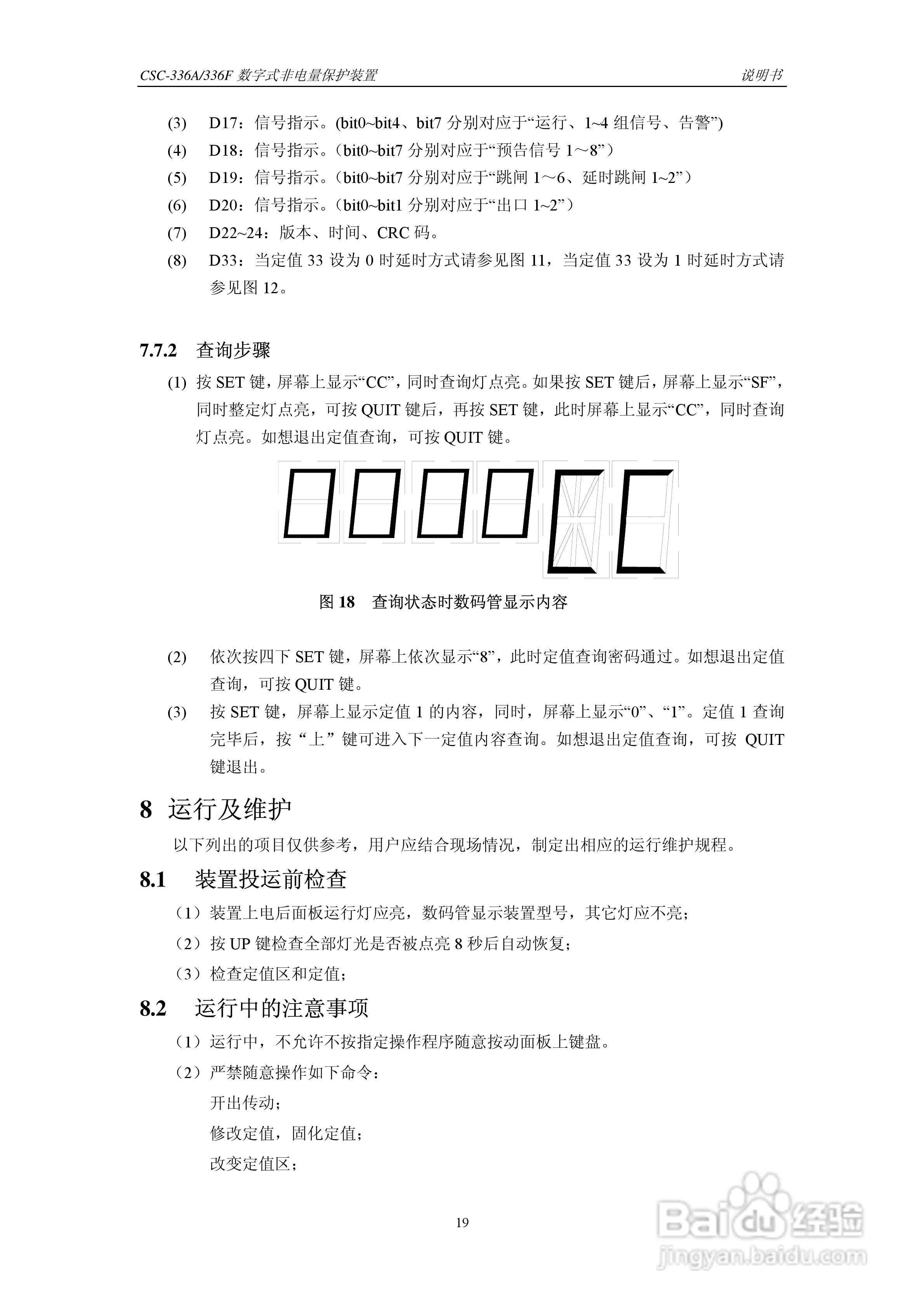 CSC-336A(F)数字式非电量保护装置说明书:[3]
